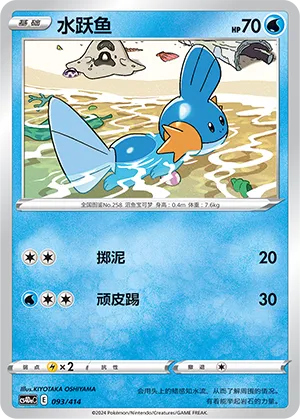 Mudkip