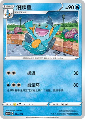 Marshtomp