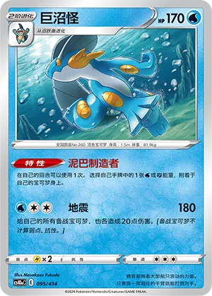 Swampert