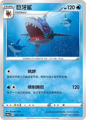 Sharpedo