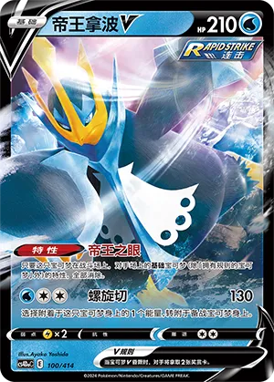 Empoleon V