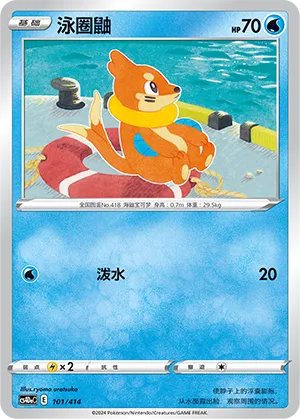 Buizel