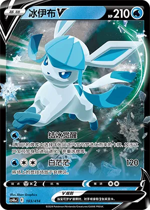 Glaceon V