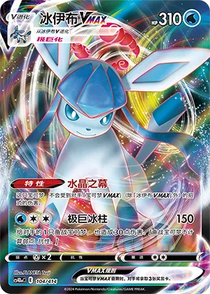 Glaceon VMAX