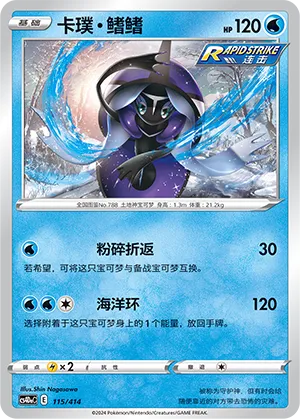 Tapu Fini