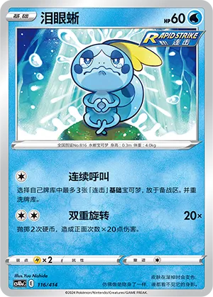 Sobble