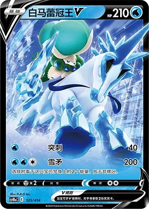Ice Rider Calyrex V