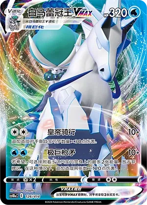 Ice Rider Calyrex VMAX