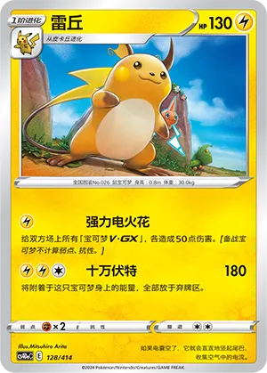 Raichu