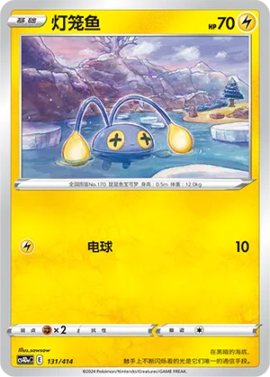 Chinchou
