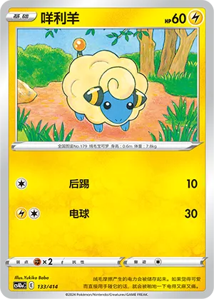 Mareep