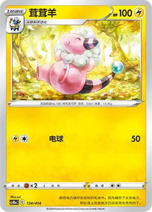 Flaaffy