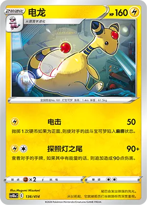 Ampharos