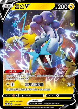 Raikou V