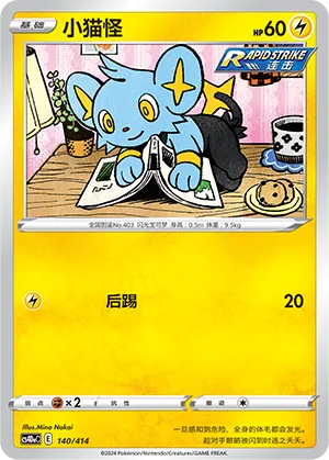 Shinx
