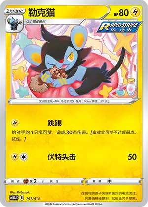 Luxio