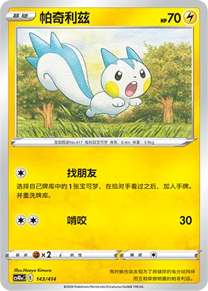 Pachirisu