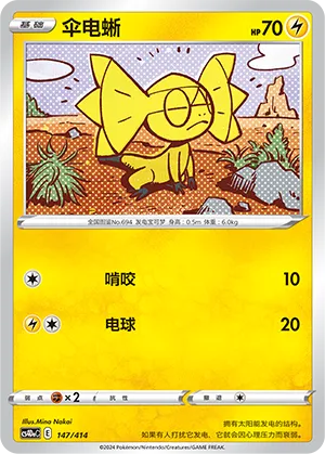 Helioptile