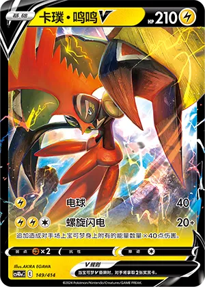 Tapu Koko V