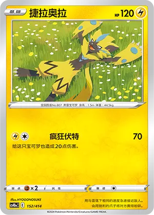 Zeraora