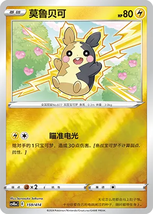 Morpeko