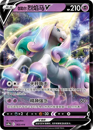 Galarian Rapidash V