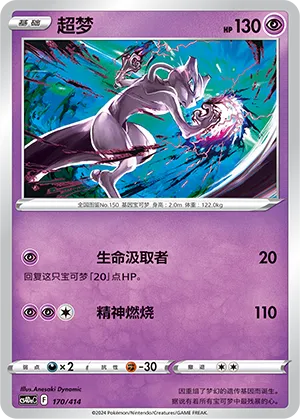 Mewtwo