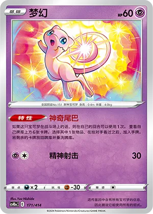 Mew