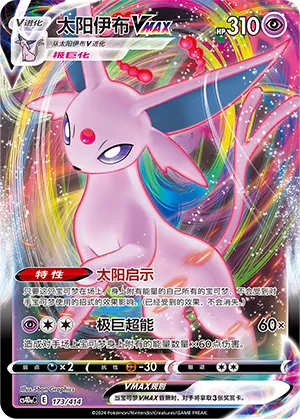 Espeon VMAX