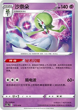 Gardevoir