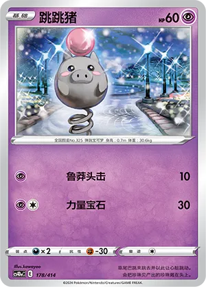 Spoink