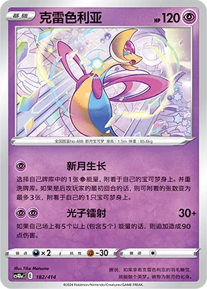 Cresselia