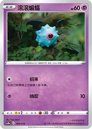Woobat