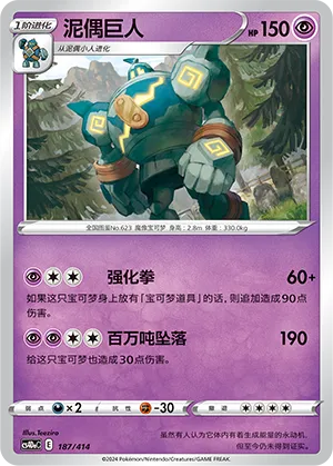 Golurk