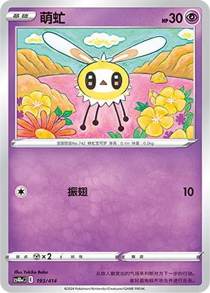 Cutiefly