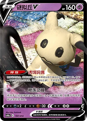 Mimikyu V