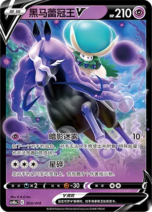 Shadow Rider Calyrex V