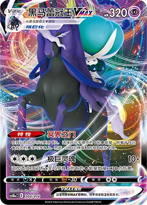Shadow Rider Calyrex VMAX