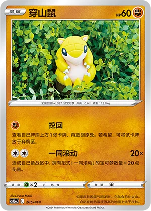 Sandshrew