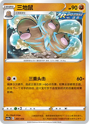 Dugtrio