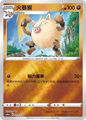 Primeape