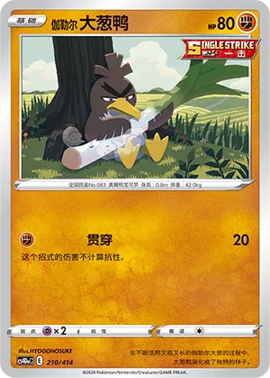 Galarian Farfetch'd