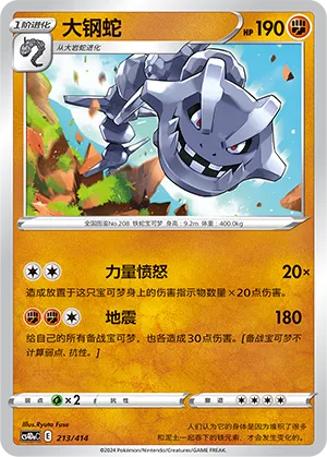 Steelix