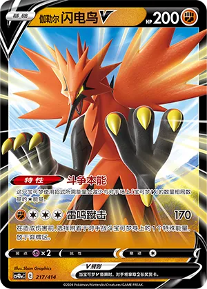 Galarian Zapdos V