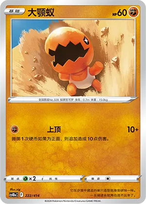 Trapinch