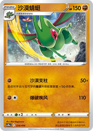 Flygon