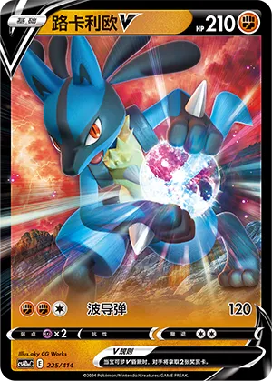 Lucario V
