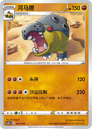 Hippowdon