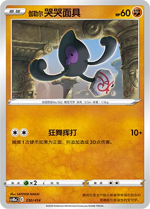 Galarian Yamask