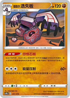 Galarian Runerigus